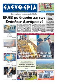 Ελευθερία Καλαμάτας