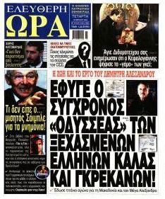 Ελεύθερη Ώρα