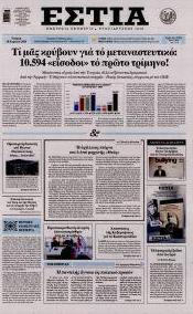 Εστία