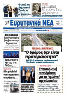 Ευρυτανικά Νέα