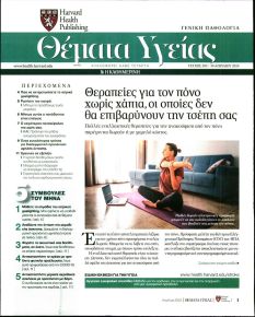 Η ΚΑΘΗΜΕΡΙΝΗ - ΘΕΜΑΤΑ ΥΓΕΙΑΣ