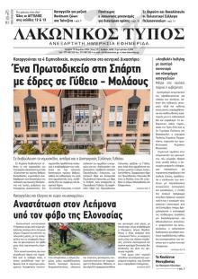 Λακωνικός Τύπος