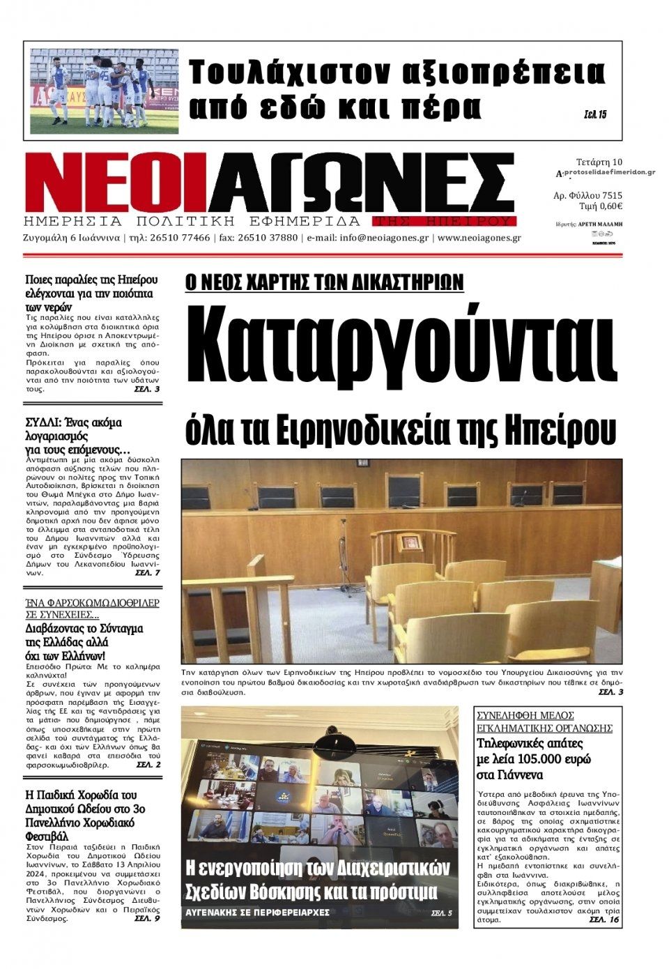 Πρωτοσέλιδο εφημερίδας Νέοι Αγώνες