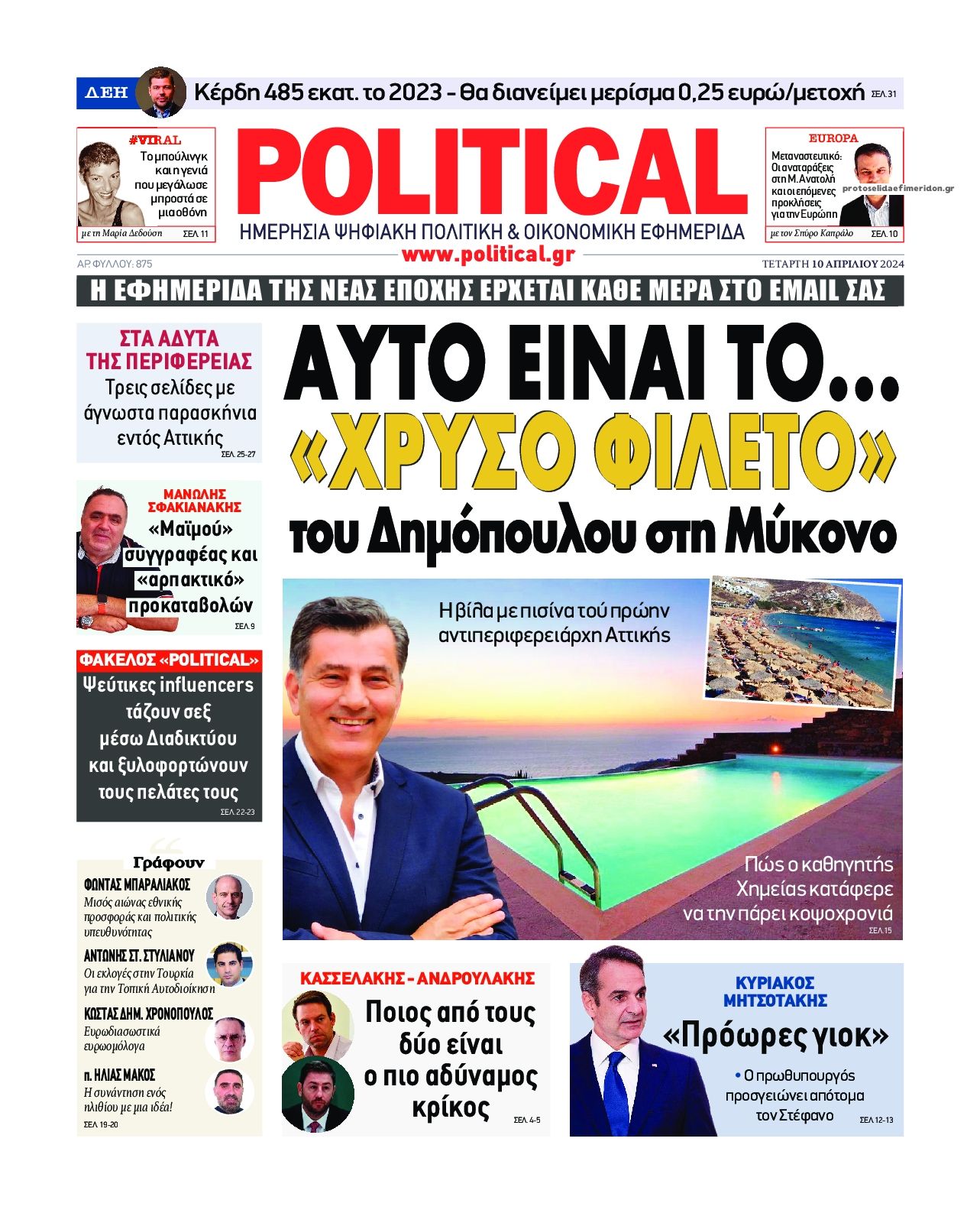 Πρωτοσέλιδο εφημερίδας Political