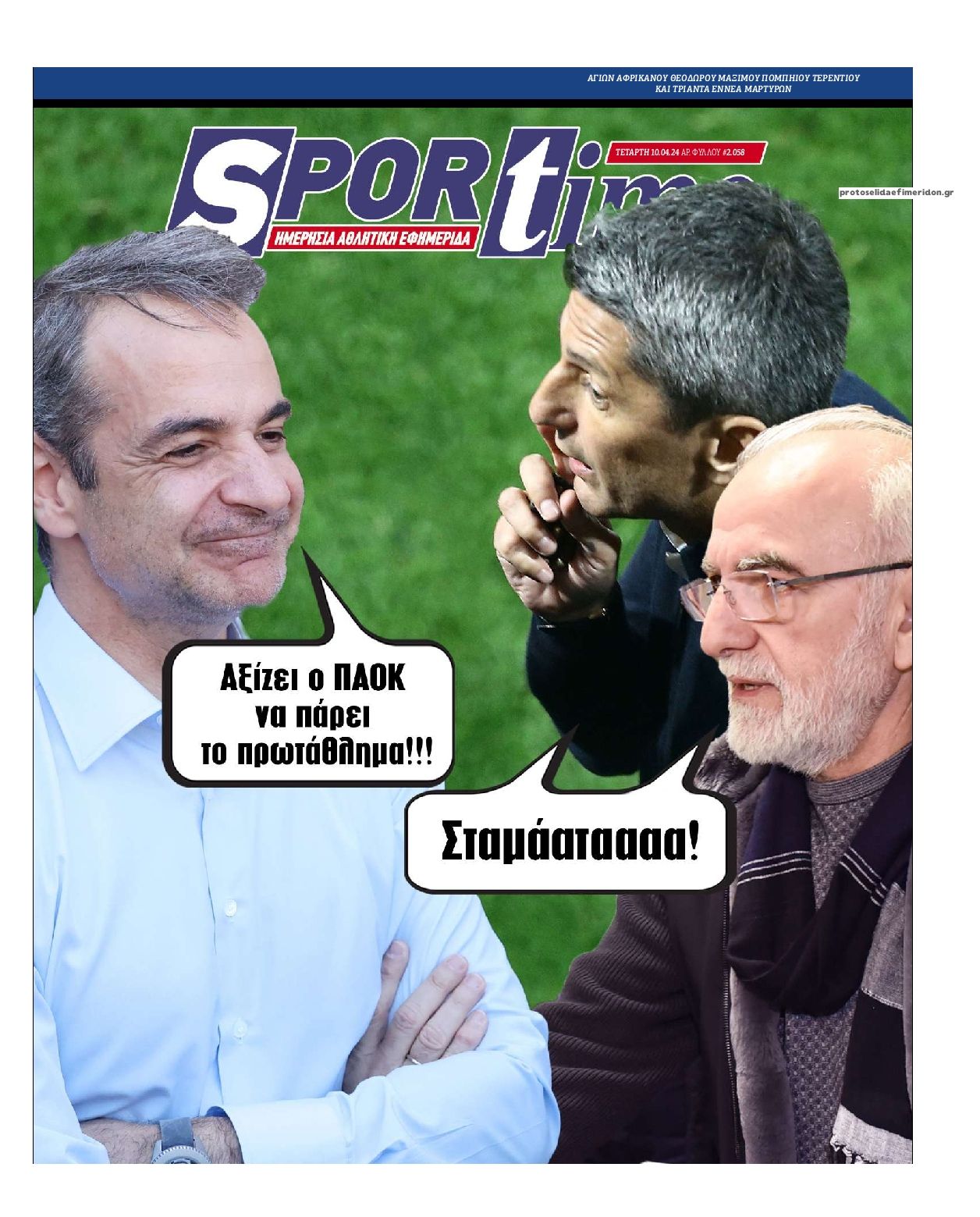 Πρωτοσέλιδο εφημερίδας Sportime