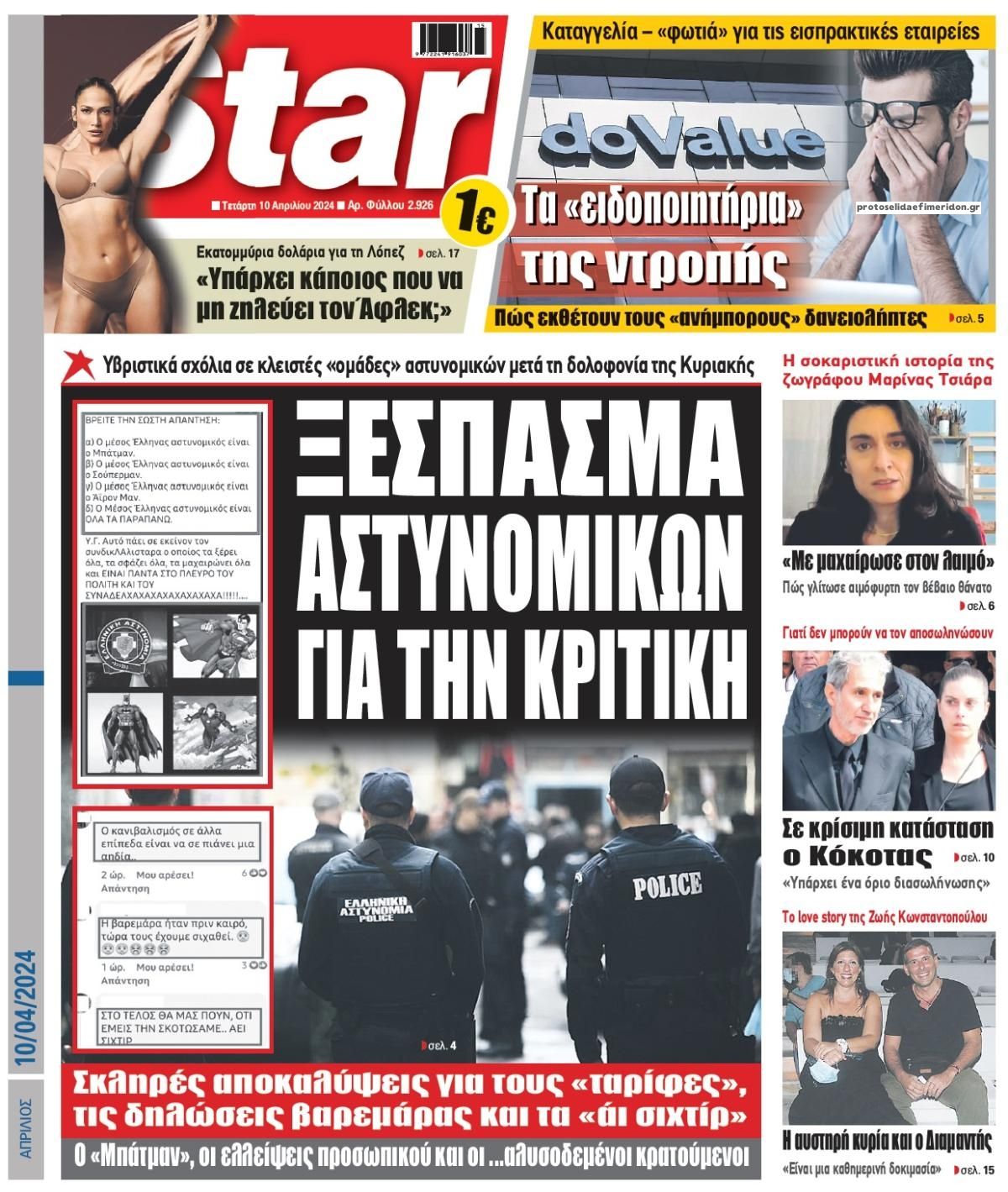 Πρωτοσέλιδο εφημερίδας Star Press