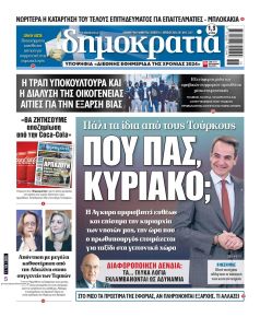 Δημοκρατία