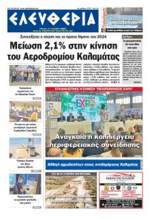 Ελευθερία Καλαμάτας