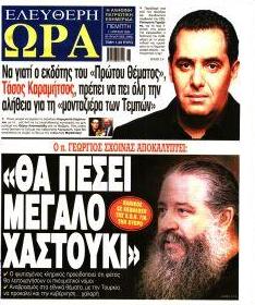 Ελεύθερη Ώρα