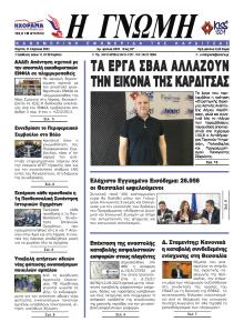 Η Γνώμη Καρδίτσας