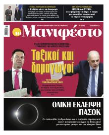 Το Manifesto