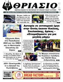 Θριάσιο