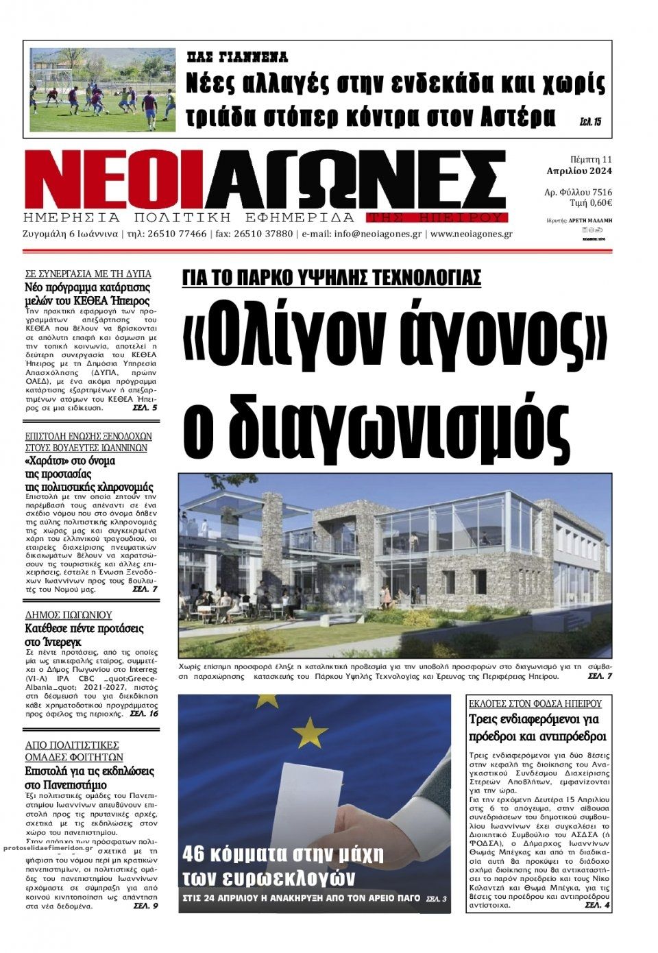 Πρωτοσέλιδο εφημερίδας Νέοι Αγώνες