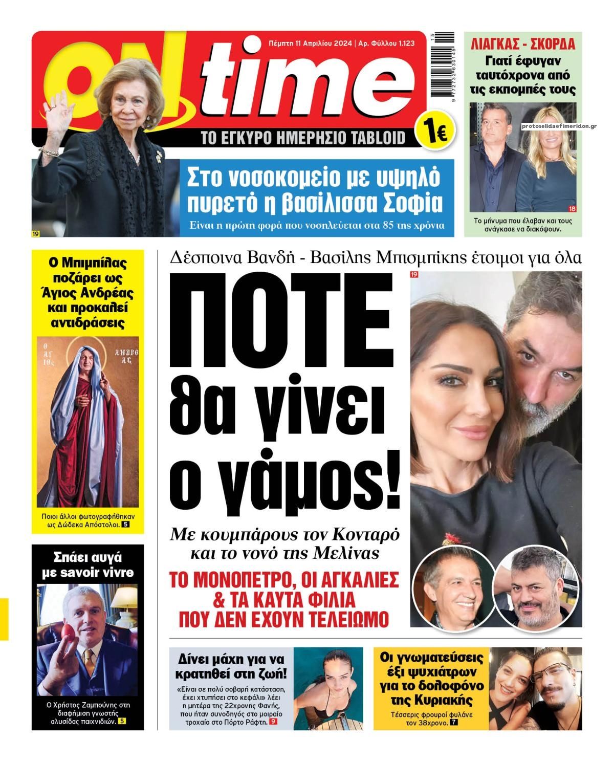 Πρωτοσέλιδο εφημερίδας On time