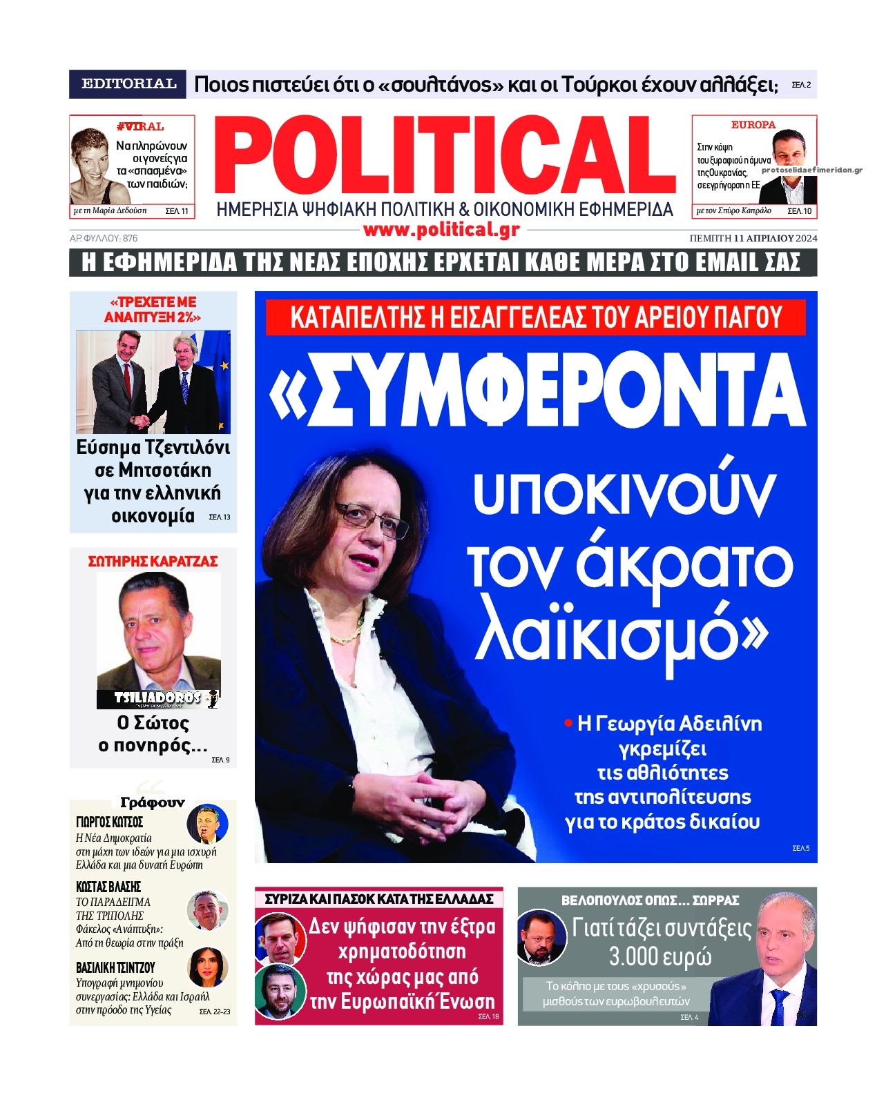 Πρωτοσέλιδο εφημερίδας Political