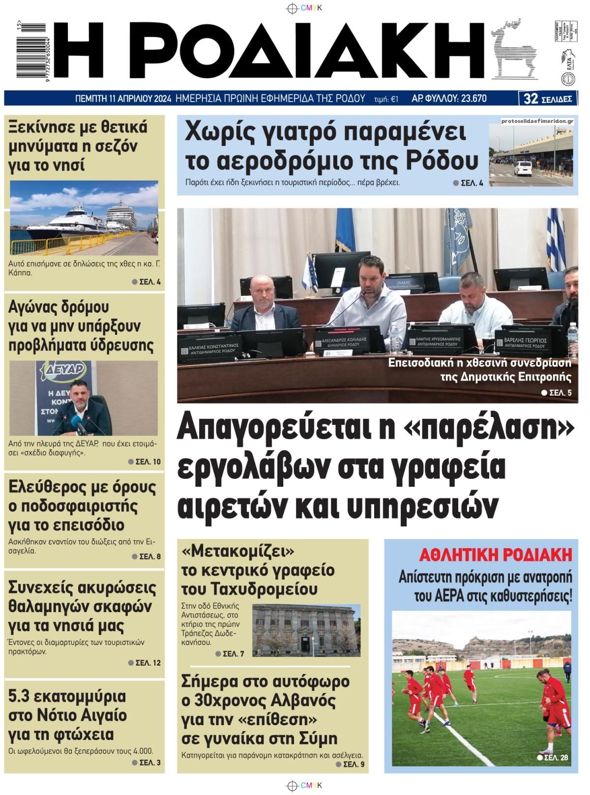 Πρωτοσέλιδο εφημερίδας Ροδιακή