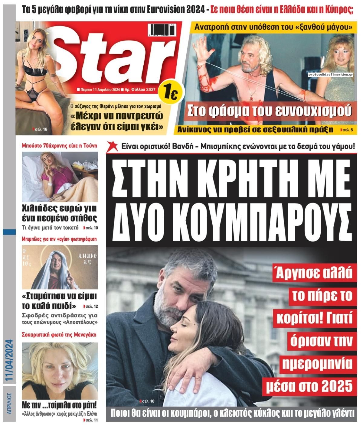 Πρωτοσέλιδο εφημερίδας Star Press