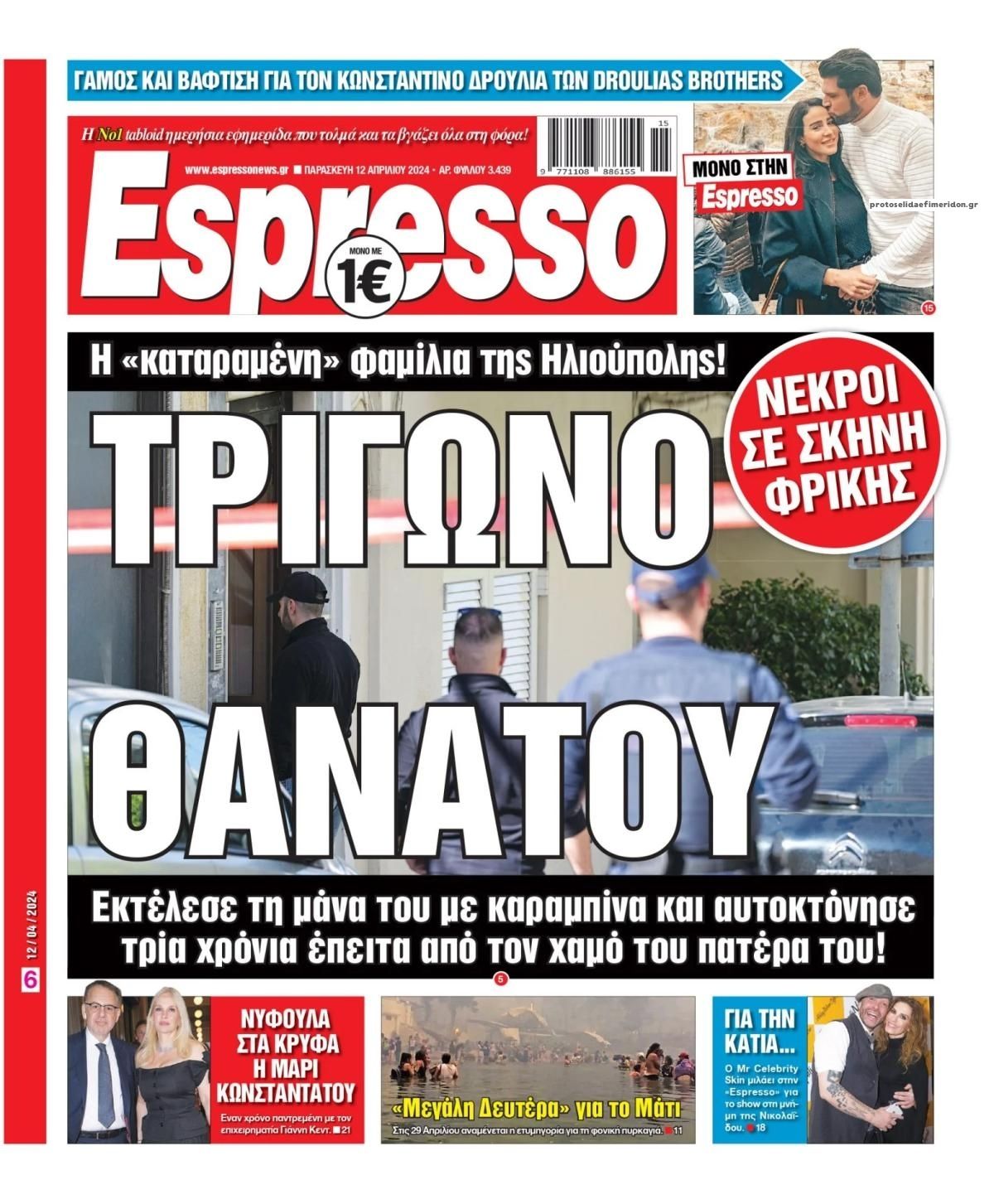 Πρωτοσέλιδο εφημερίδας Espresso