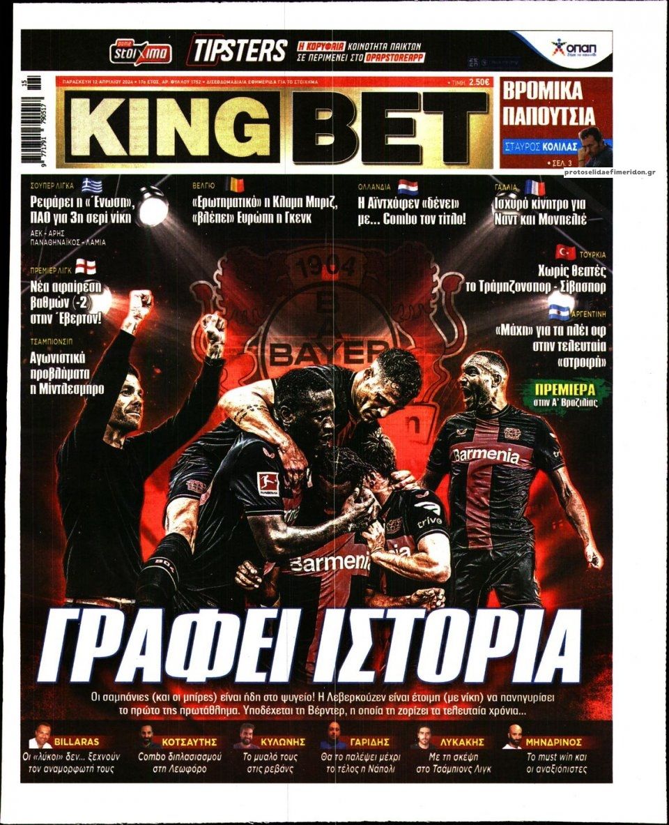 Πρωτοσέλιδο εφημερίδας Kingbet