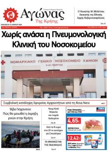 Αγώνας της Κρήτης