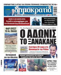 Δημοκρατία