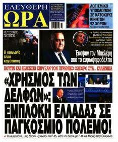 Ελεύθερη Ώρα