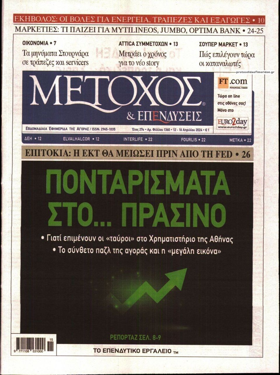 Πρωτοσέλιδο εφημερίδας Μέτοχος