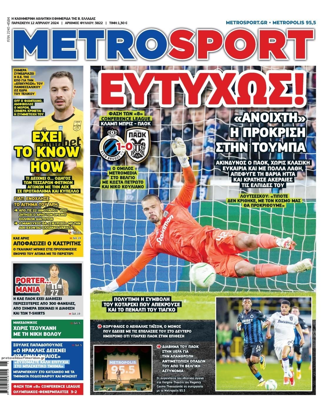 Πρωτοσέλιδο εφημερίδας Metrosport