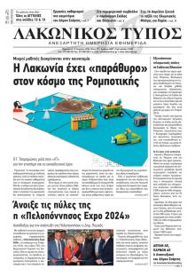 Λακωνικός Τύπος