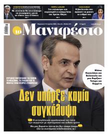 Το Manifesto