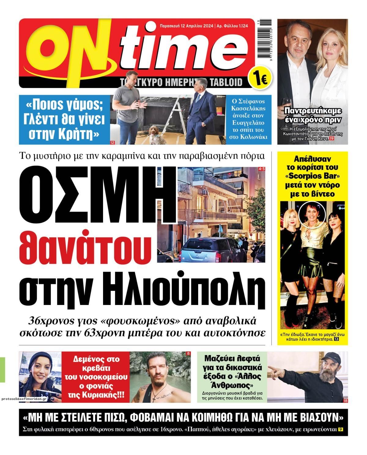 Πρωτοσέλιδο εφημερίδας On time