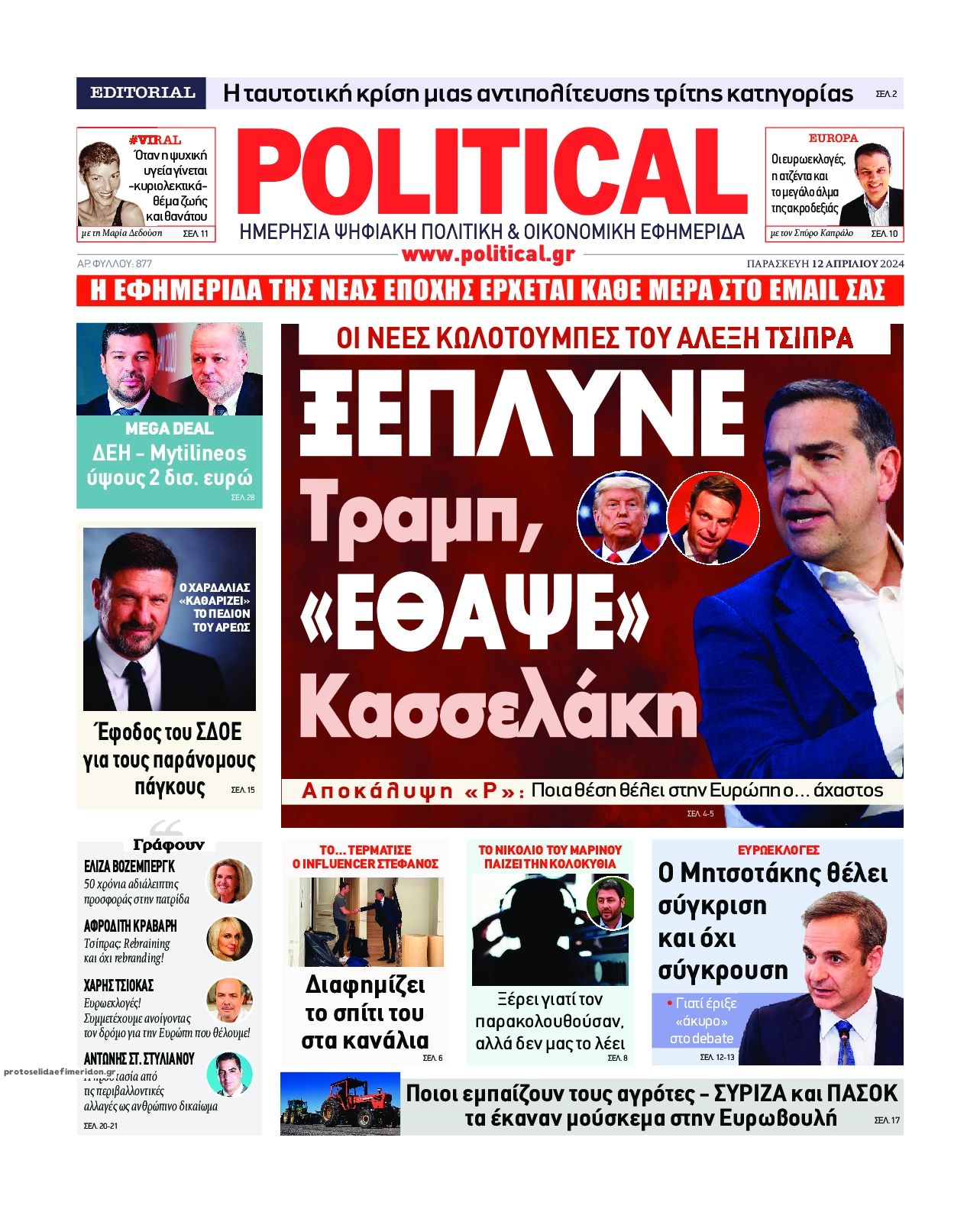 Πρωτοσέλιδο εφημερίδας Political