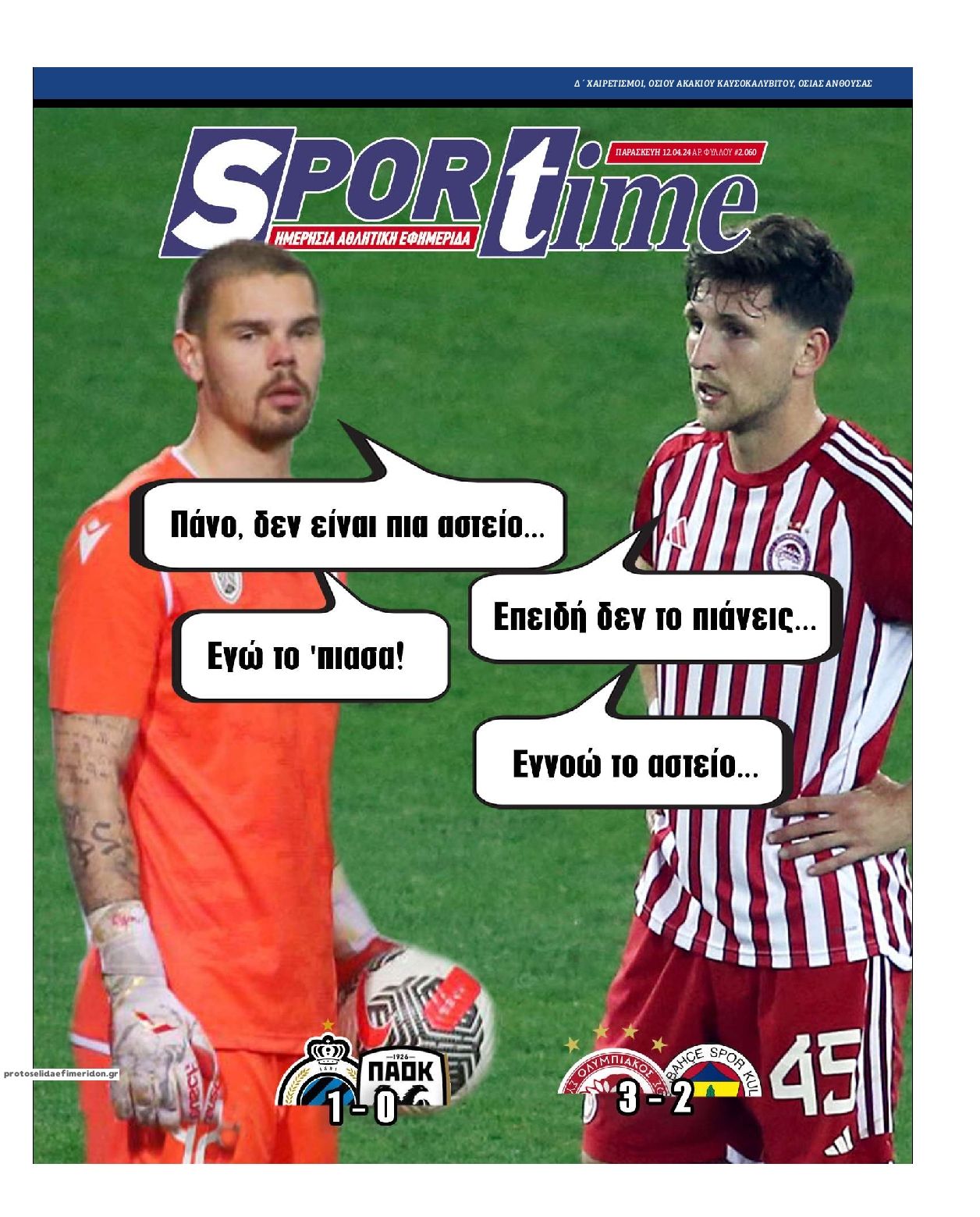 Πρωτοσέλιδο εφημερίδας Sportime