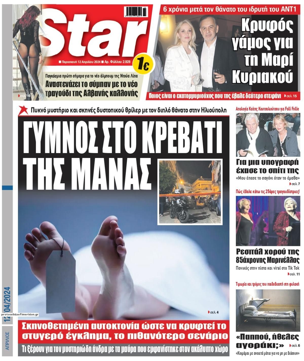 Πρωτοσέλιδο εφημερίδας Star Press