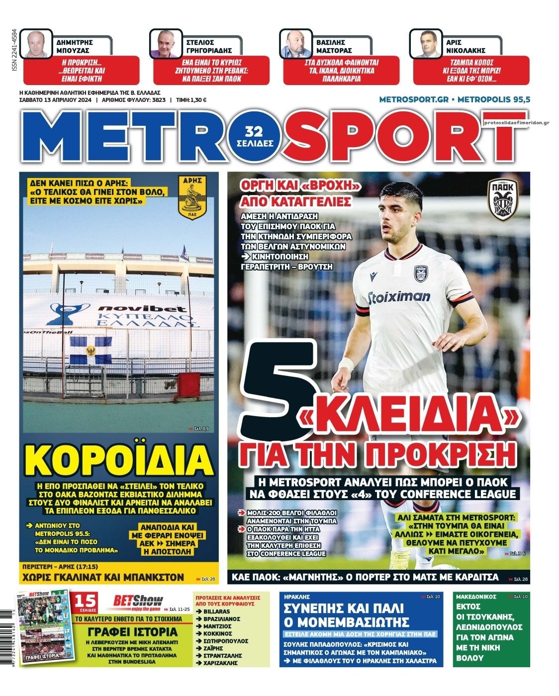 Πρωτοσέλιδο εφημερίδας Metrosport