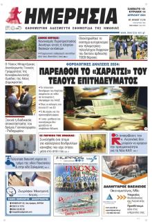 Ημερήσια Ημαθείας