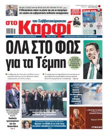 Το Καρφί