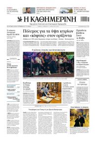 Καθημερινή