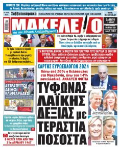 Μακελειό