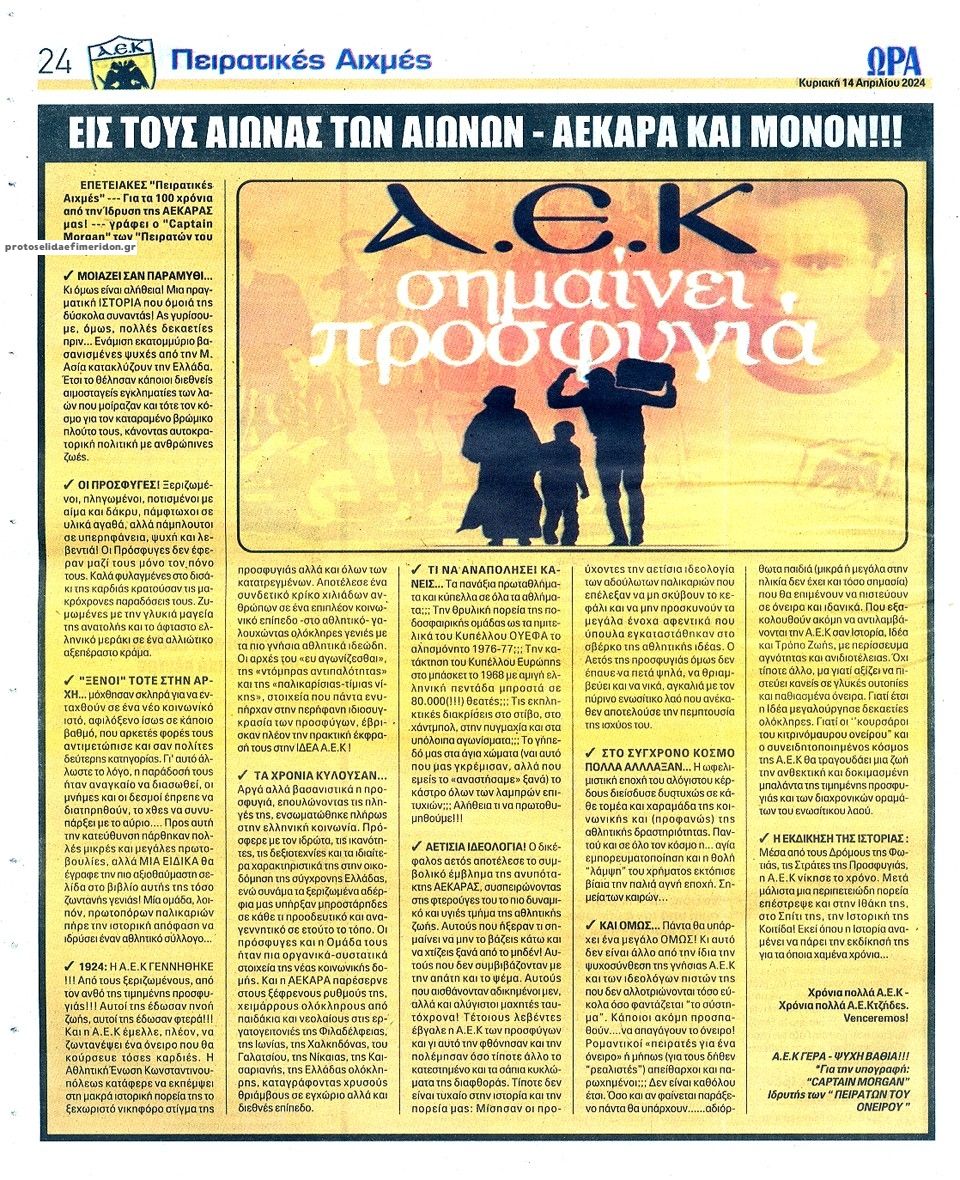 Οπισθόφυλλο εφημερίδας Η ώρα των Σπορ