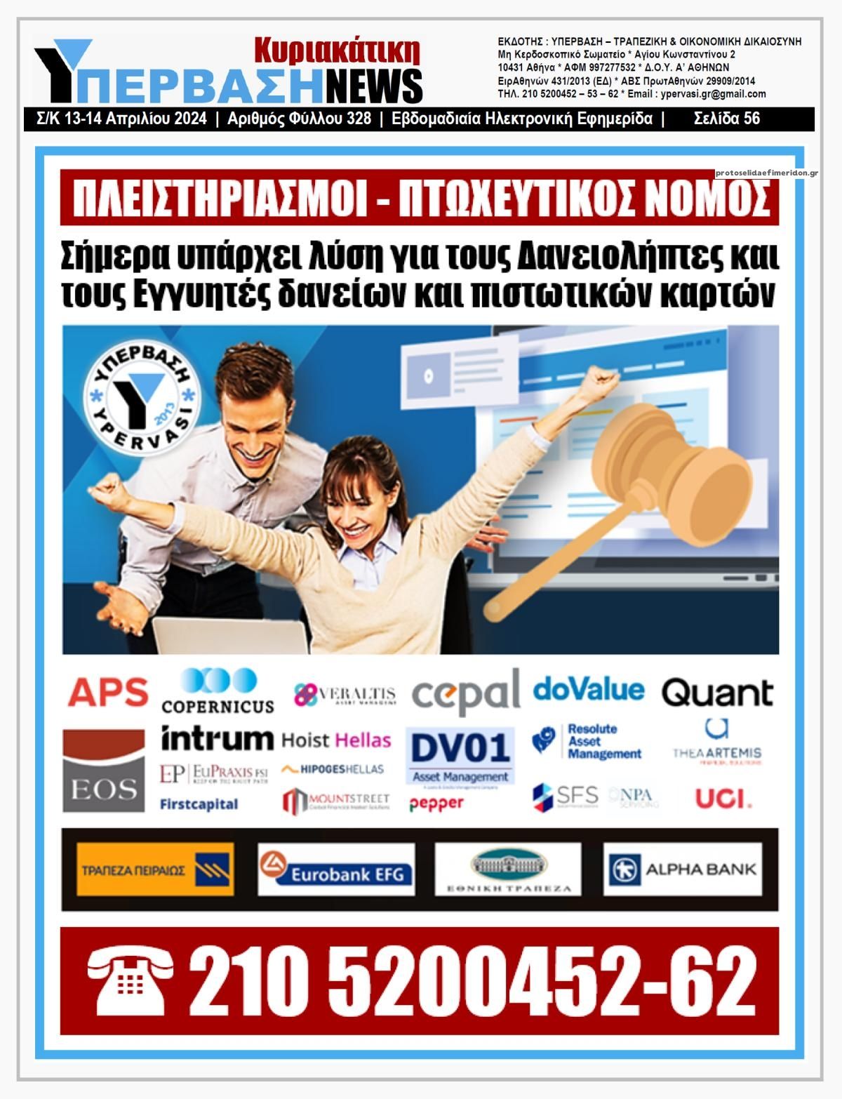 Οπισθόφυλλο εφημερίδας 