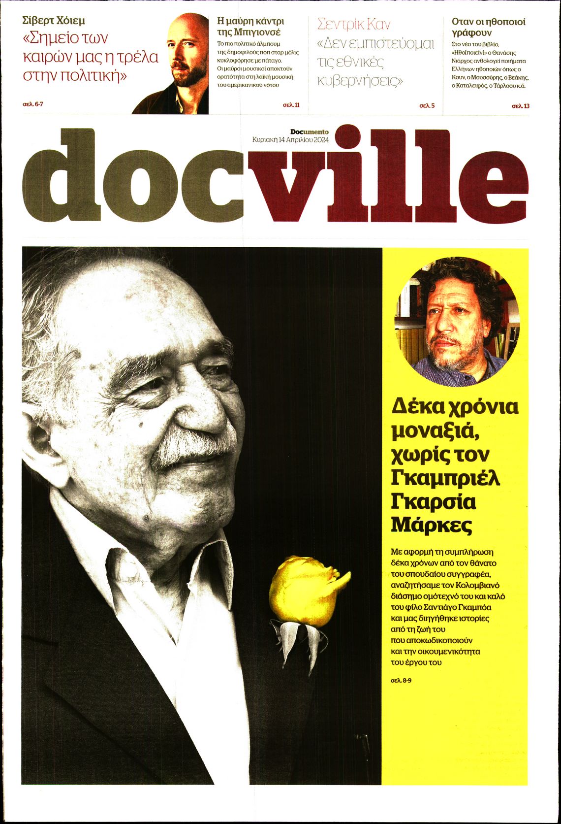 Πρωτοσέλιδο εφημερίδας DOCUMENTO - DOCVILLE