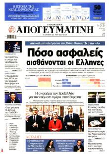 Απογευματινή