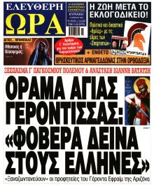 Ελεύθερη Ώρα