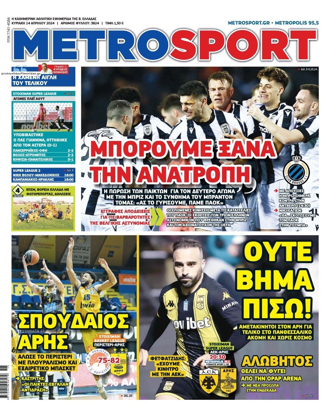 Πρωτοσέλιδο εφημερίδας Metrosport