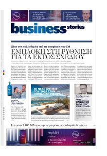 ΠΡΩΤΟ ΘΕΜΑ - BUSINESS STORIES