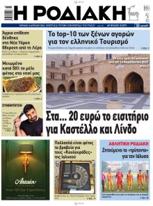 Ροδιακή