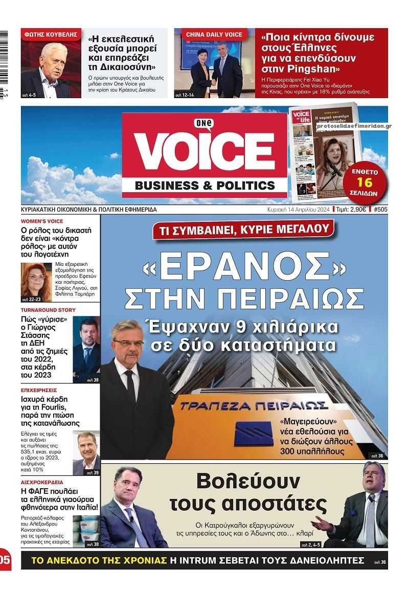 Πρωτοσέλιδο εφημερίδας Finance and Markets Voice