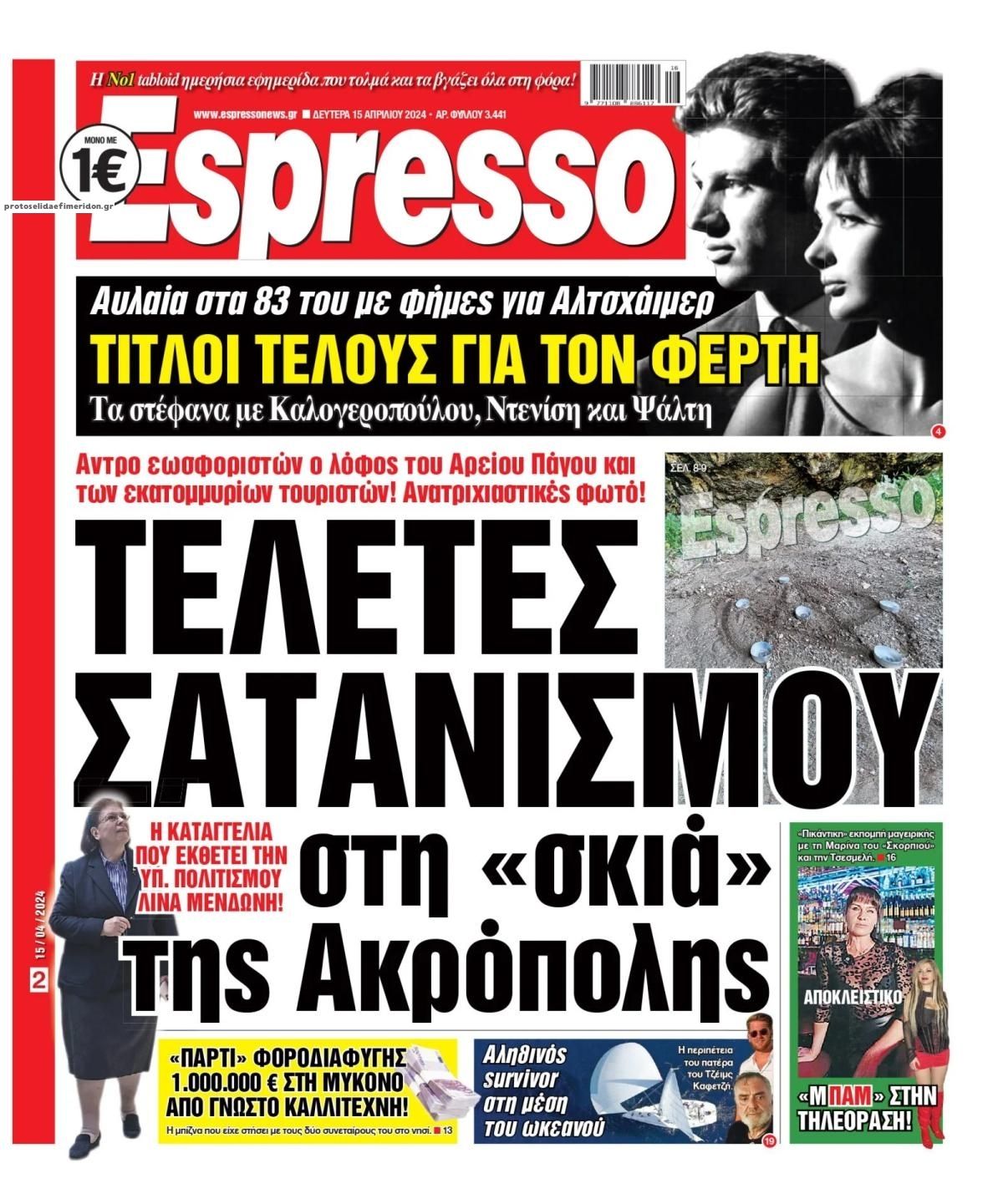 Πρωτοσέλιδο εφημερίδας Espresso