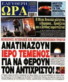 Ελεύθερη Ώρα